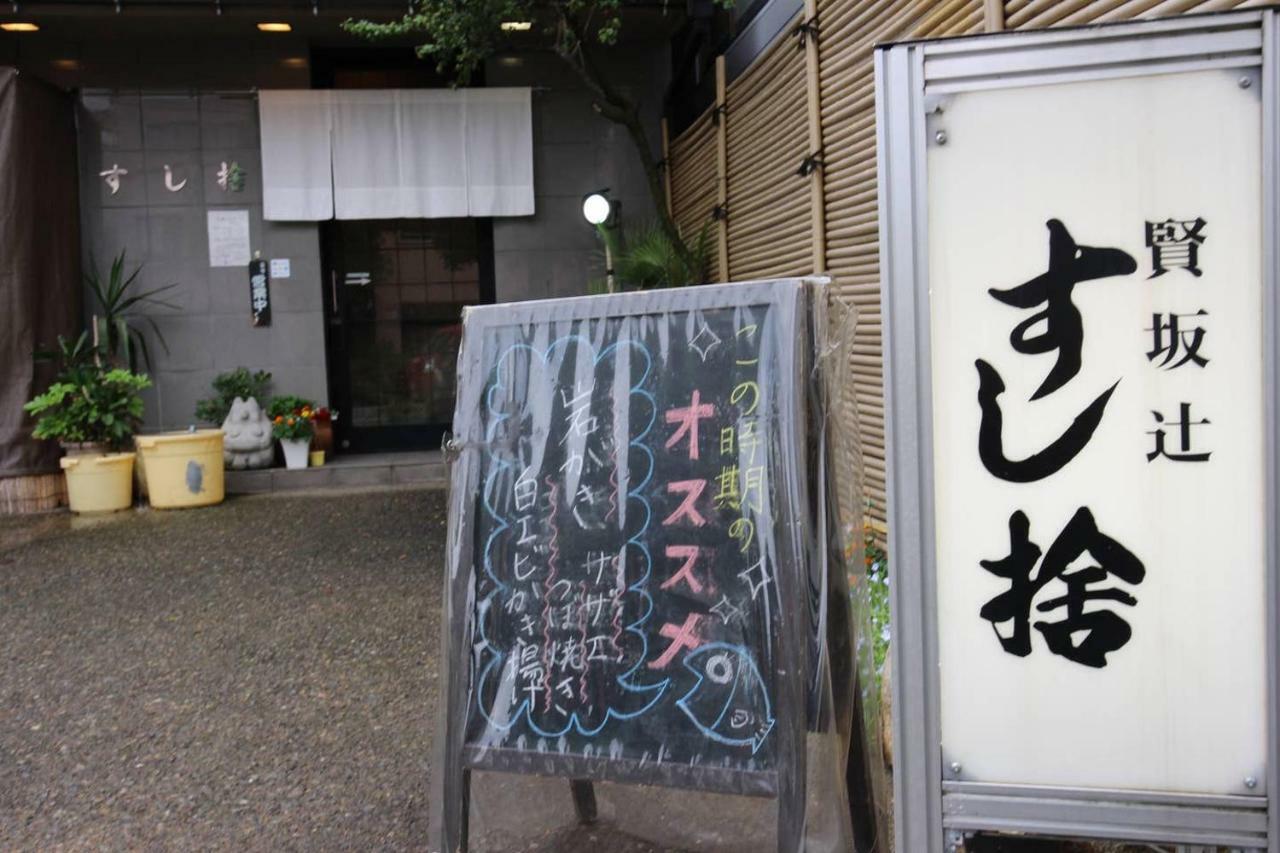 小さなお宿 乃むら Kanazawa Eksteriør bilde