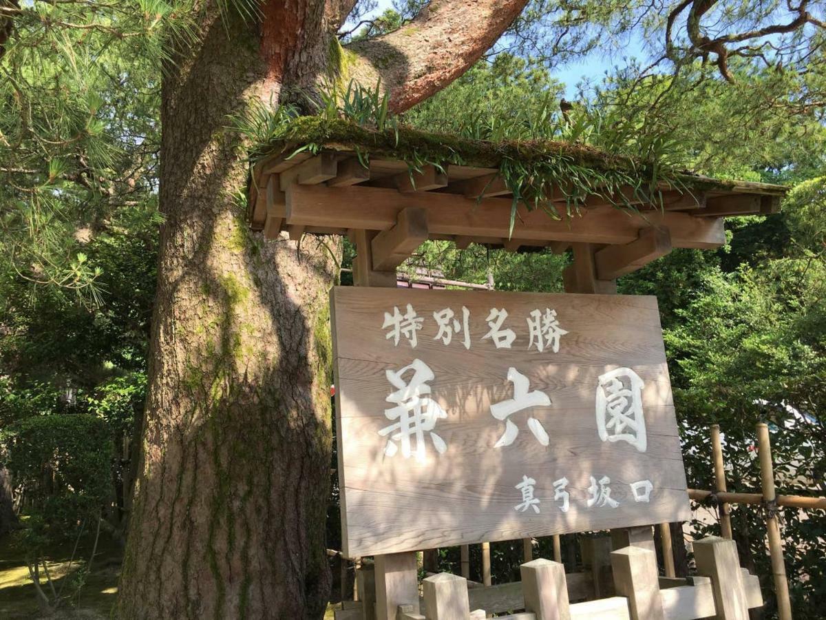 小さなお宿 乃むら Kanazawa Eksteriør bilde